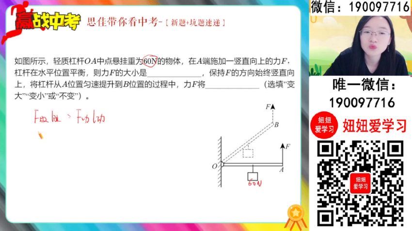 作业帮：【2024春下】初三物理全国 廉思佳 A+ (2.85G)