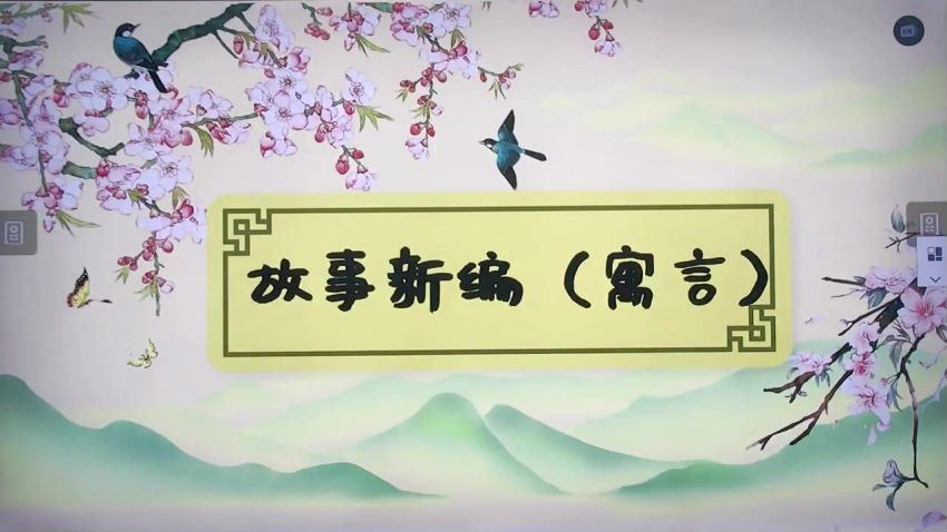 【2020-春】春季班小学四年级语文培训班（素养勤思在线-王鹏程） (13.30G)