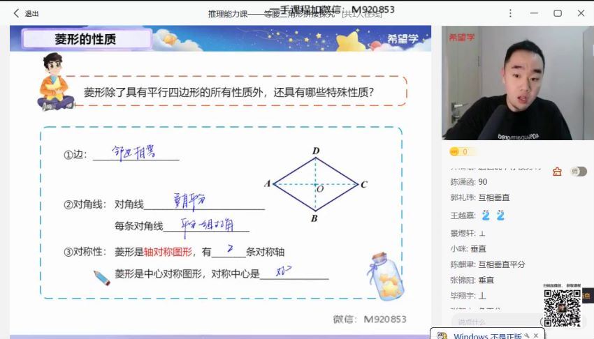 希望学【2023寒-春季上 初中】初二春上数学 全国版S+ 许润博【完结】 (2.33G)