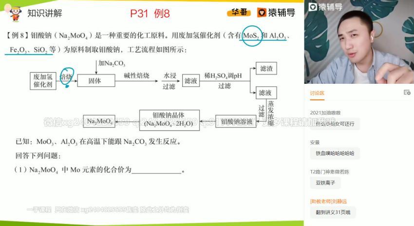 廖耀华2021春季高三化学985班 (8.41G)