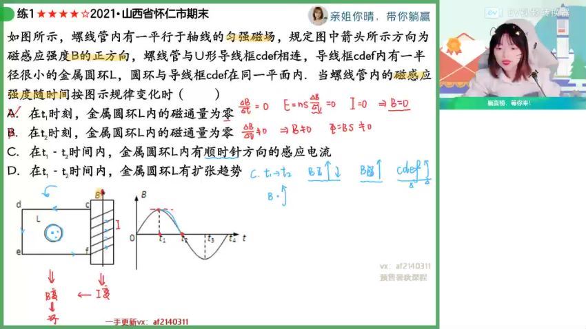 2023高三作业帮物理林婉晴a+班一轮暑假班（a+) (8.70G)