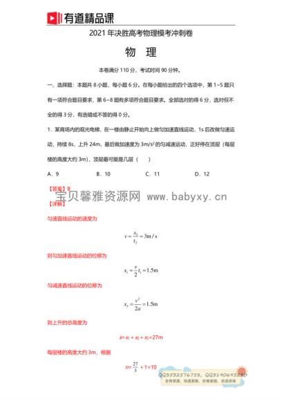 李楠2021高考物理押题课（冲刺班） (1.64G)