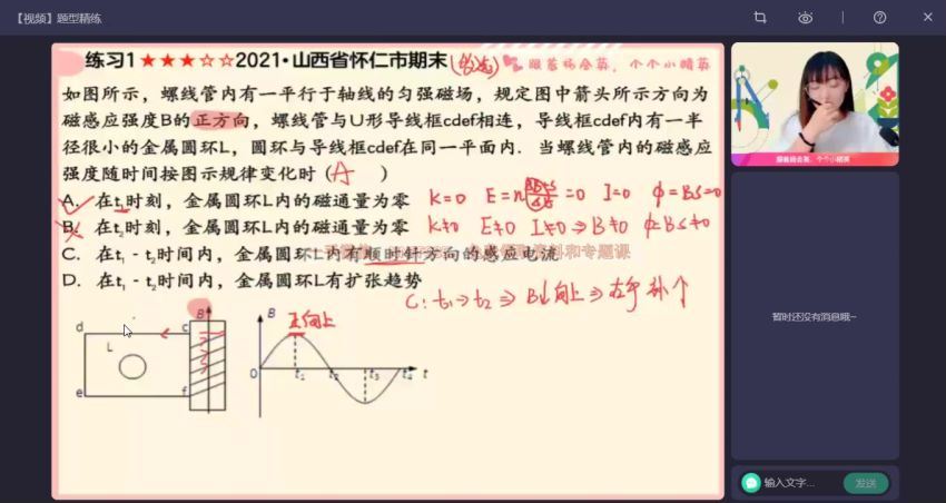 2023高三作业帮物理杨会英一轮暑假班（a+) (11.27G)