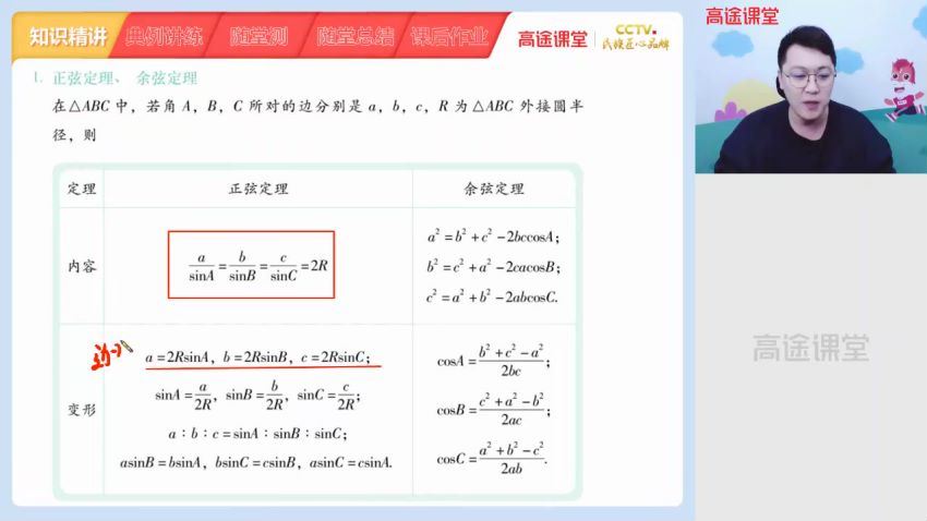 2021高一数学春季班-张宇 (3.65G)