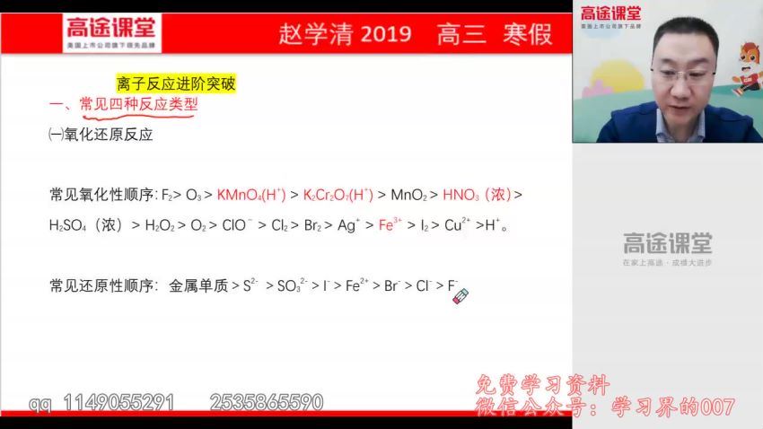 高途二轮2020高途高三化学赵学清寒假班（高清视频） (11.49G)