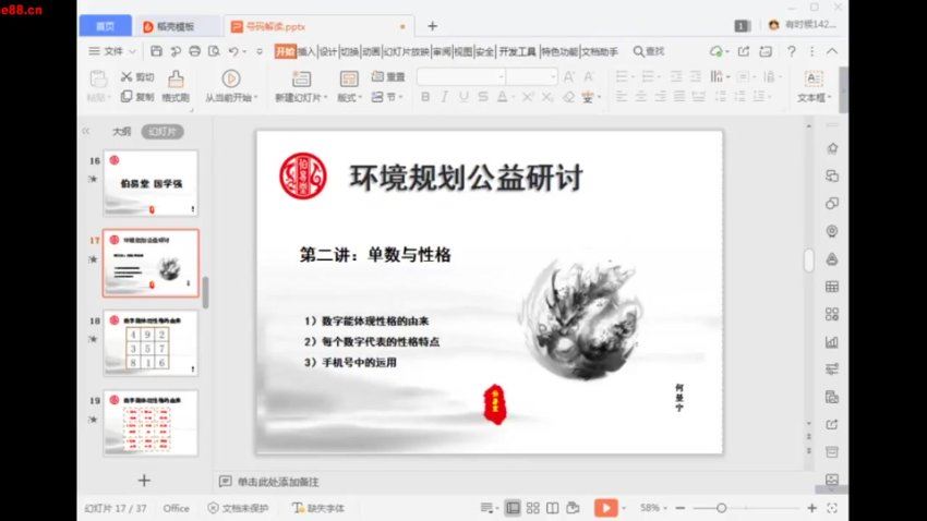 何曼宁数码背后的人生规律大学堂第一期 (7.53G)