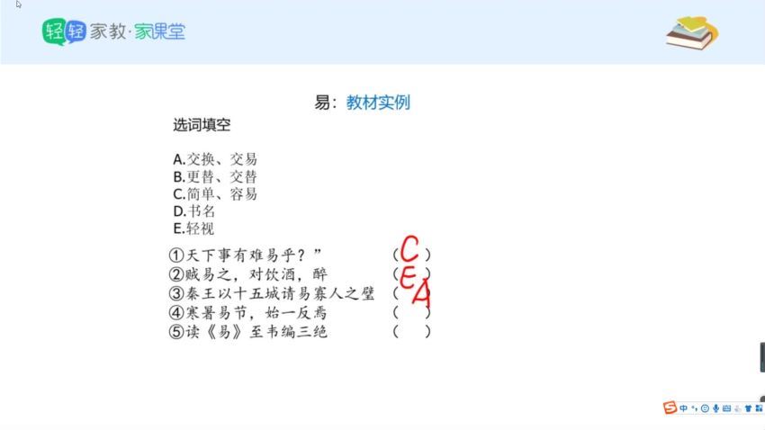 北辰课堂：过目不忘系列之巧记文言实词 (1.85G)