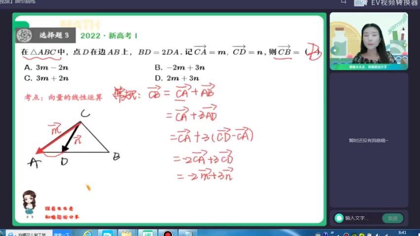 作业帮：【2022暑】高二数学田夏林A+ 【完结】 (11.25G)