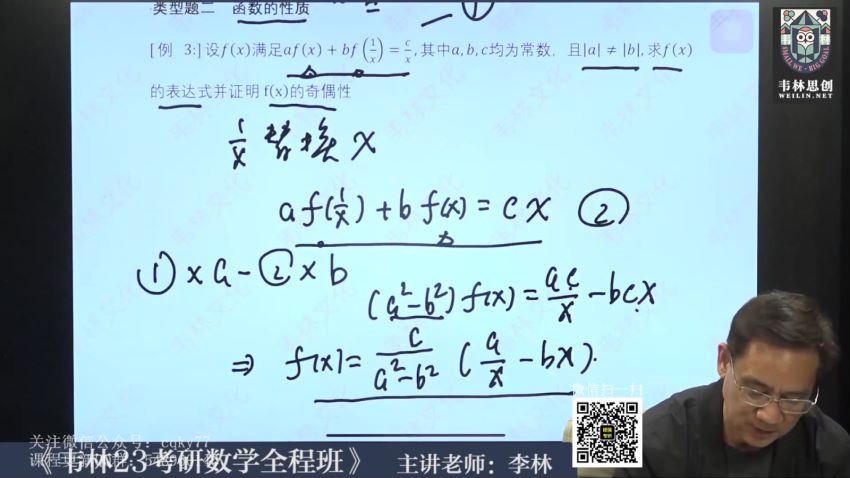 2023考研数学：李林数学全程（李林 韦林数学团队） (45.56G)