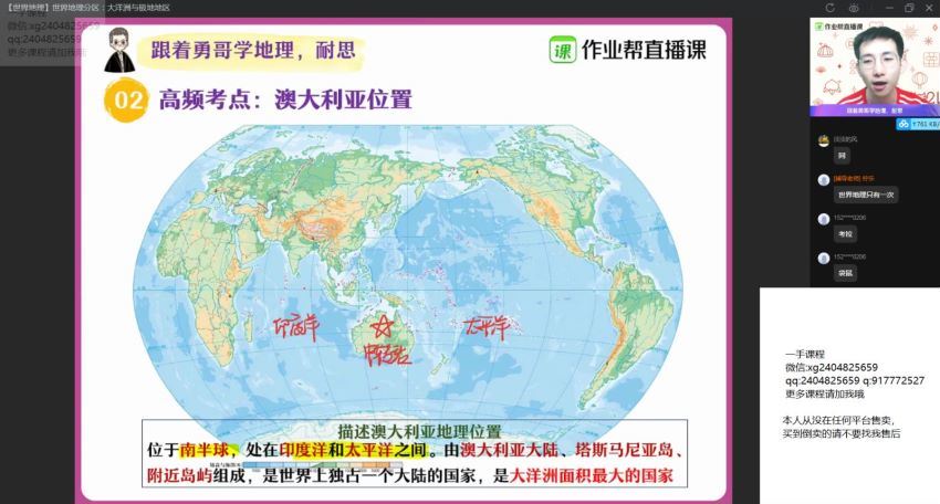 孙国勇2021届高二春季地理尖端 (18.54G)