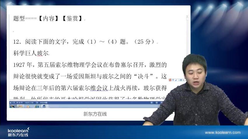 国家玮新东方网校高考语文快速提分视频课程汇总 (17.45G)