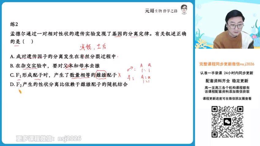 2024高三生物张元振一轮秋季班 (3.58G)