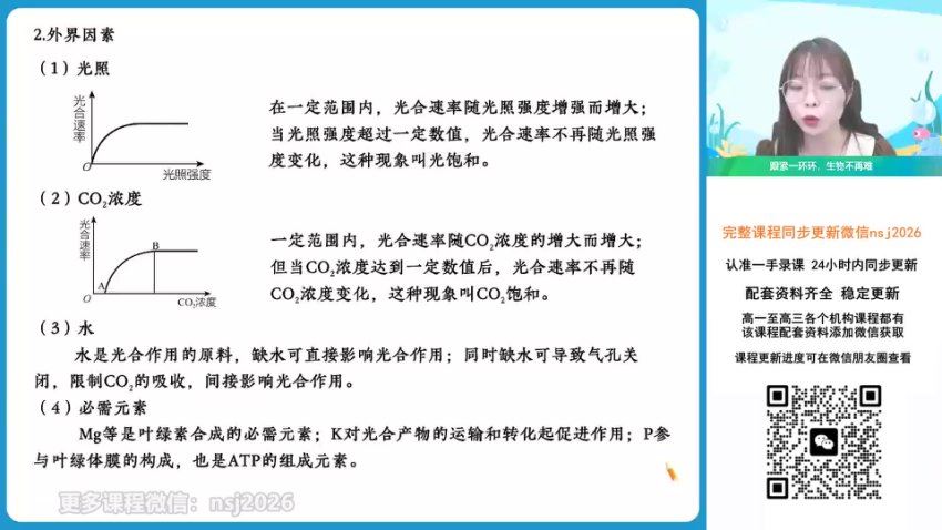 谢一凡2024高考高三生物暑期班（A+） 作业帮 (4.99G)