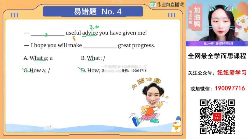作业帮：【2023春】初三英语春季A班 万雨露 (12.10G)
