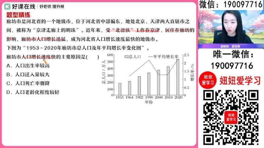 作业帮：【2024春】高一地理 王群 A+ (5.97G)