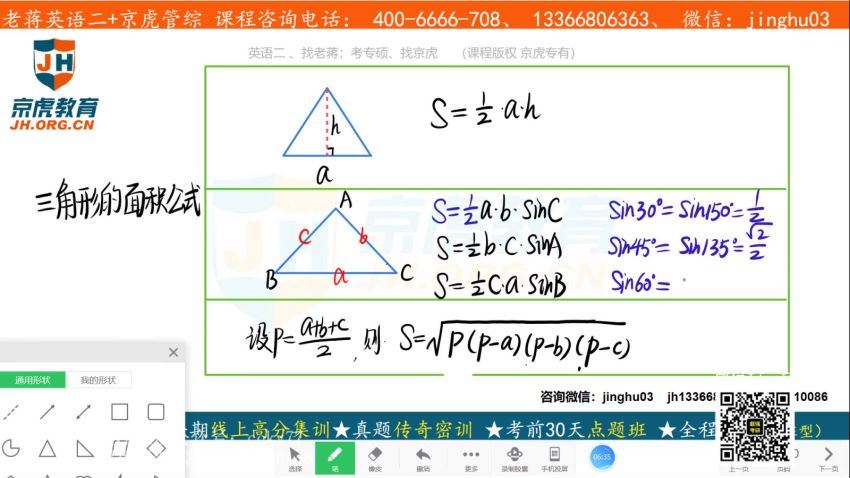 2023考研管综：京虎管综全程（含国庆密训） (68.18G)