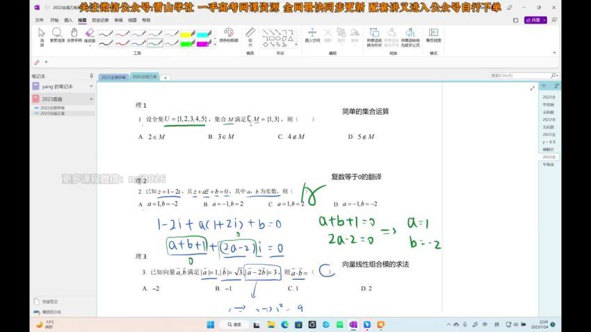 2023高三腾讯课堂数学凉学长寒春二轮复习 (28.71G)