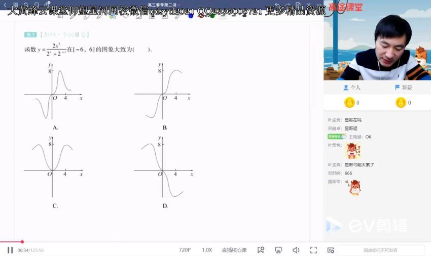 2021高三高途数学赵礼显春季班 (6.78G)