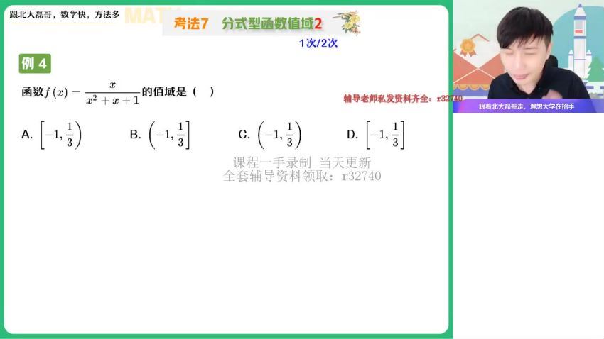 2023高一作业帮数学祖少磊秋季班（a+） (5.43G)