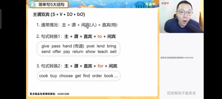 学而思希望学：【2024春下】初一英语S刘飞飞 (12.54G)
