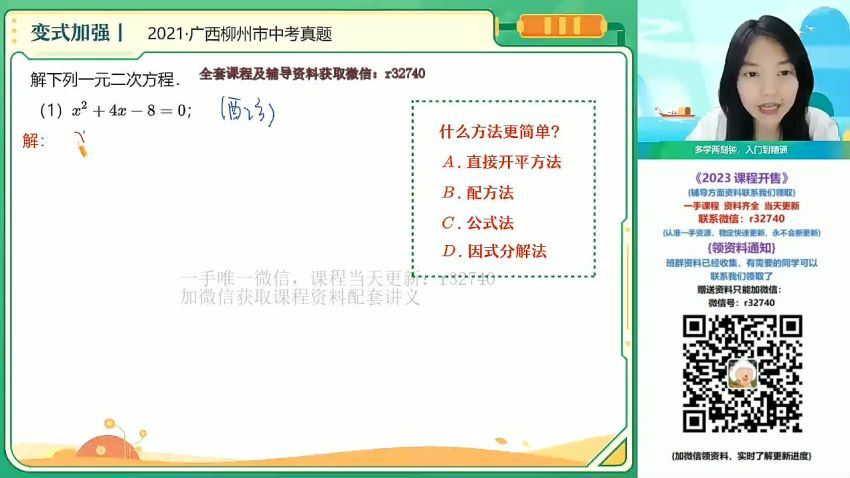 2023作业帮初三数学徐丽尖端北师大秋季班 (15.46G)