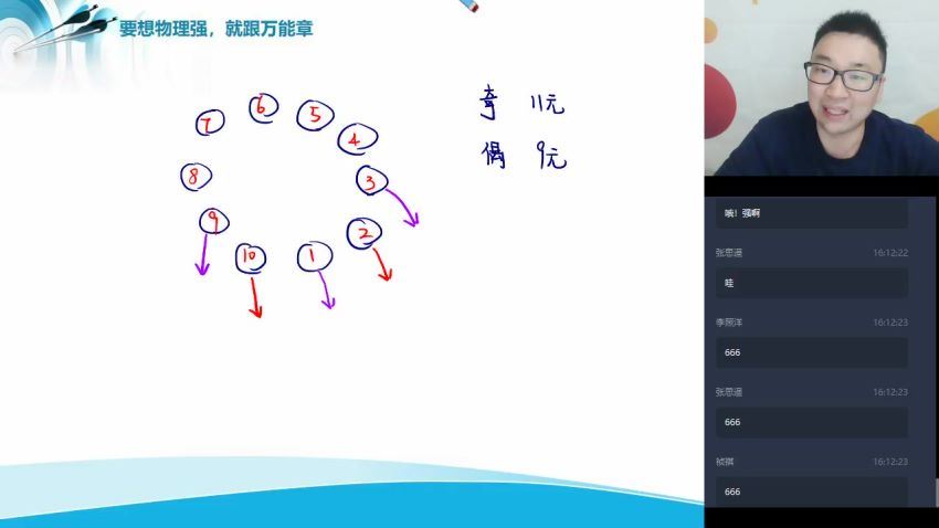 章进2020高二物理寒假目标985直播班（课改） (2.31G)