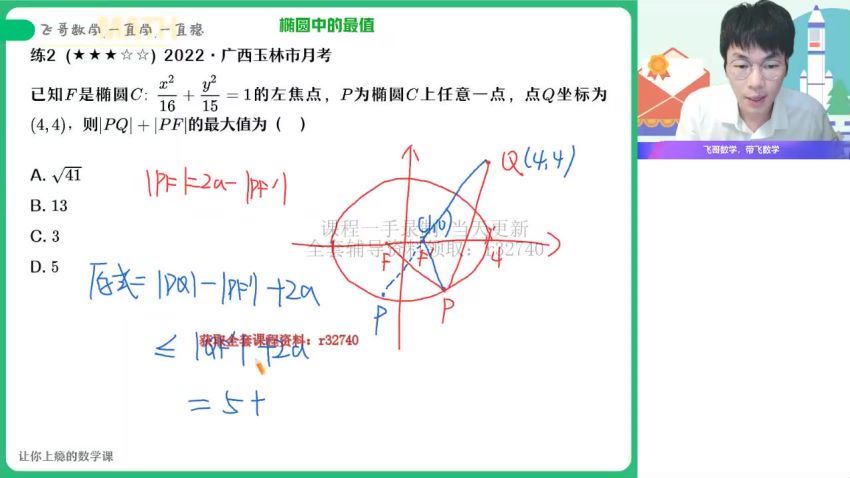 2023高二作业帮数学尹亮辉s班秋季班 (5.21G)