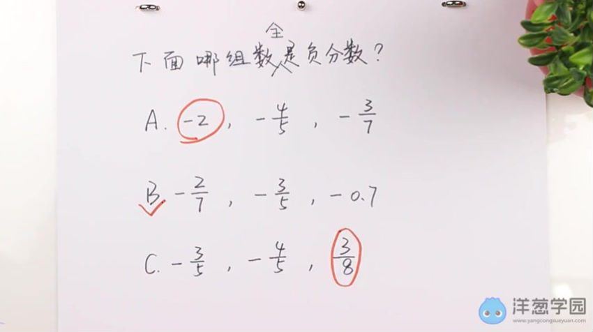 洋葱学院 初中数学七年级上+下册(浙教版) (3.43G)