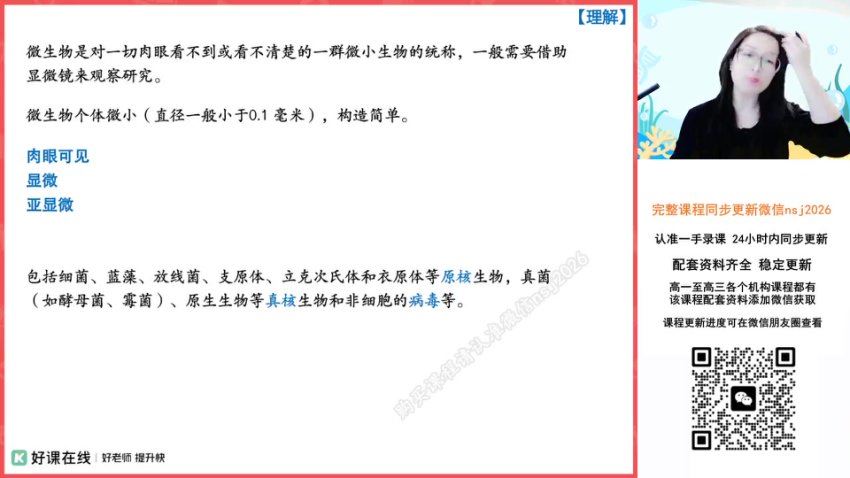 2024高二作业帮生物周云春季班（A+） (4.61G)