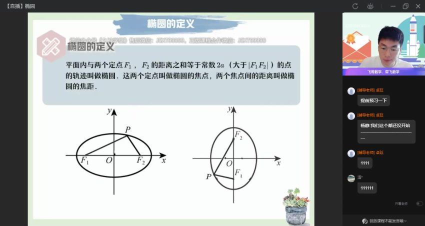 2023高二作业帮数学尹亮辉a+班秋季班（非课改A+） (9.17G)