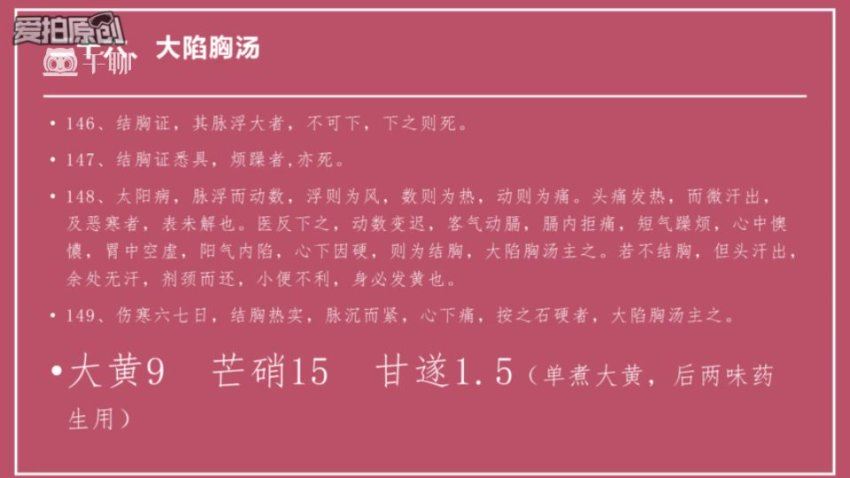 柴者高老师一起学习《伤寒论》 (906.82M)