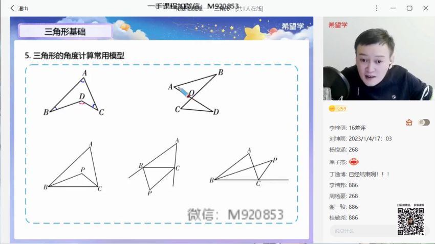 希望学【2023寒-春季上 初中】初三春上数学 全国版S 朱韬【完结】 (3.45G)