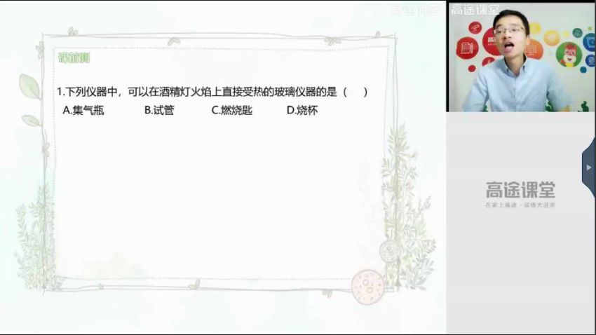 高途2020初三江成化学秋季班（5.71G高清视频） (5.71G)