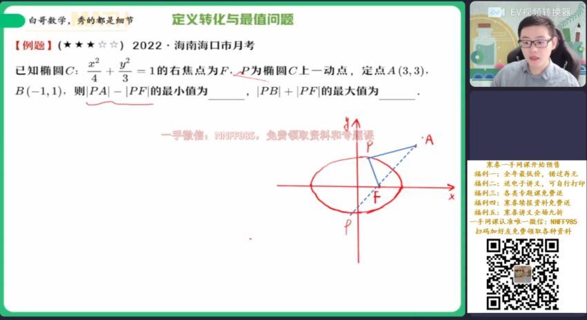 2023高二作业帮数学周永亮A+班（课改A）寒假班 (4.18G)