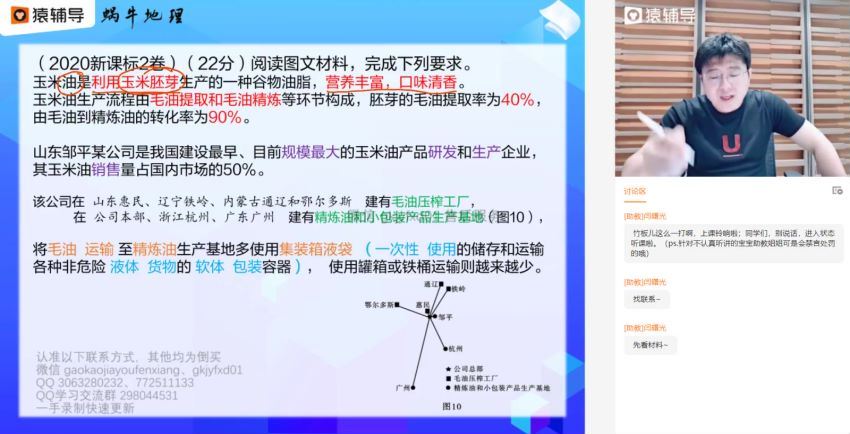 2022高三猿辅导地理崔亚飞A+班暑秋联保资料 (6.03G)