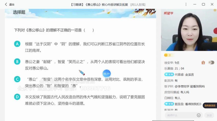 学而思希望学：【2022秋】初二语文A+班 师剑锋 (11.58G)