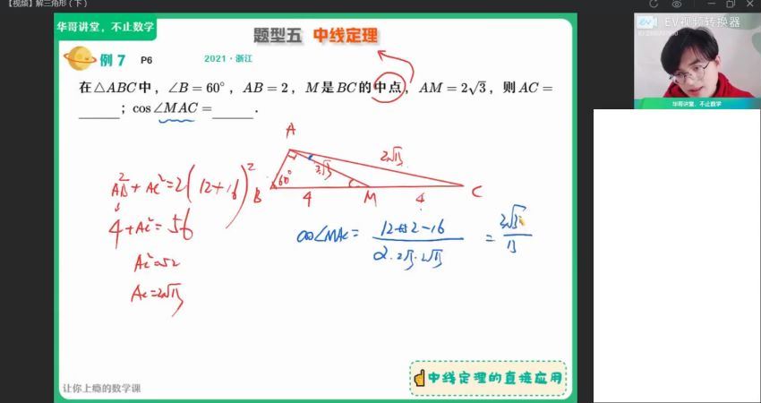 2022高三作业帮数学张华尖端班春季班 (5.18G)