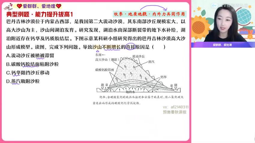 2023高三作业帮地理王群a班一轮暑假班（a) (9.47G)