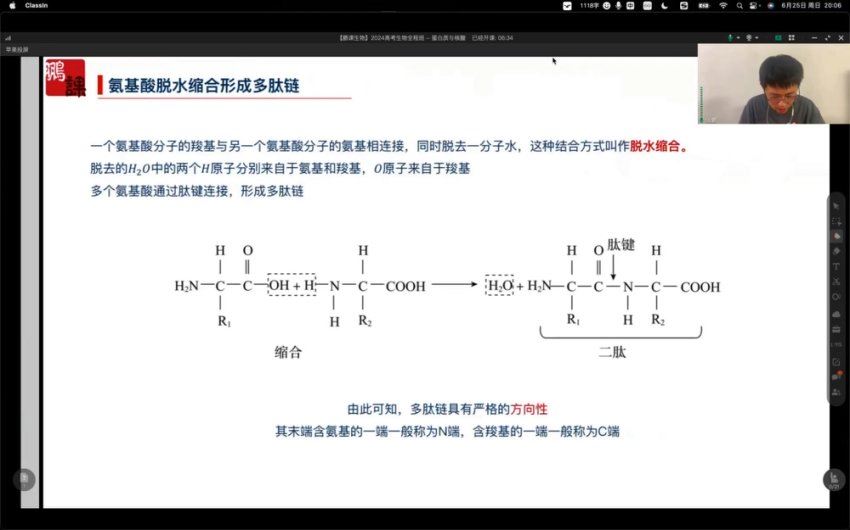 2024高三张鹏生物一轮暑假班 (8.72G)