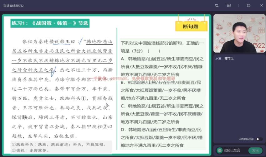 2023高三作业帮语文曲增瑞S班二轮寒假班 (6.45G)