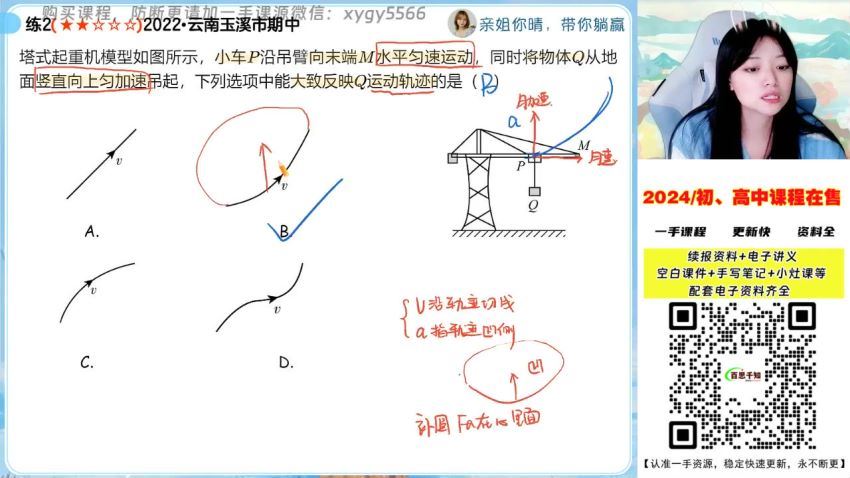 2024物理高一林婉晴A+寒假班 (810.68M)