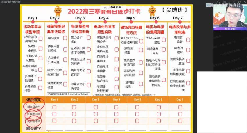 2022高三作业帮物理孙竞轩寒假班（尖端） (2.61G)