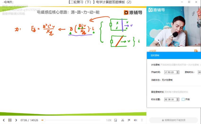 郑少龙2021春季高三物理985班 (7.89G)