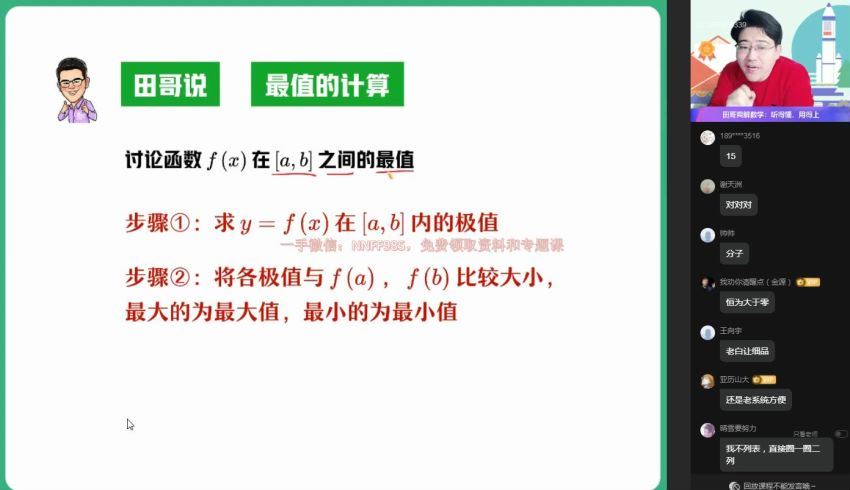 2023高二作业帮数学周永亮A+班（课改B）寒假班 (5.95G)