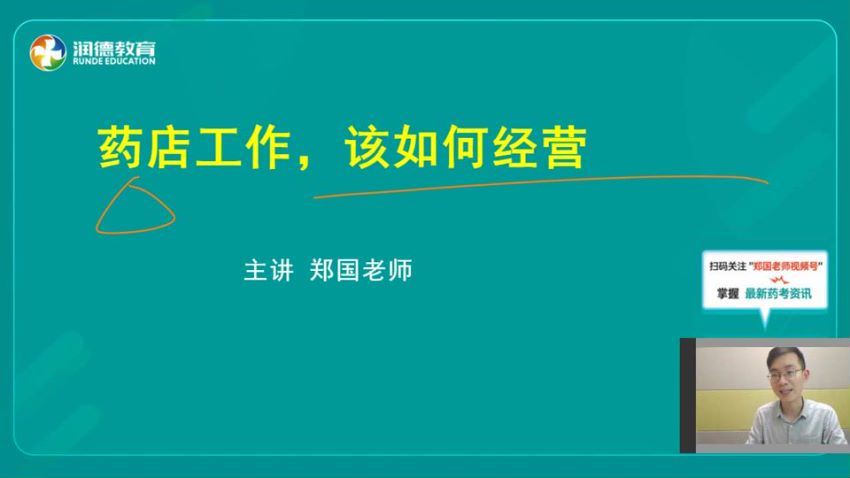 2022医学考试润德：药事管理与法规 (510.63M)