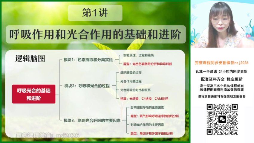 谢一凡2024高考高三生物暑期班（A+） 作业帮 (4.99G)