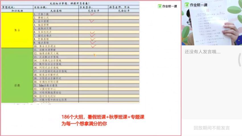 高考数学目标清北长期1班（一轮）毕冶