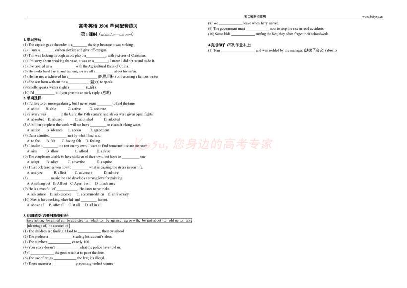 高中3500词汇总+默写训练+26配套习题 (7.80M)