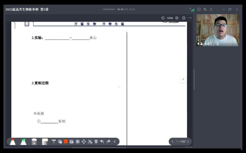 2023高三生物万猛02.一轮秋季班 (12.41G)