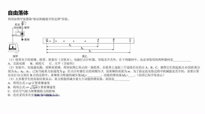 2022高三有道物理乔凯高三物理加油包 (1.33G)